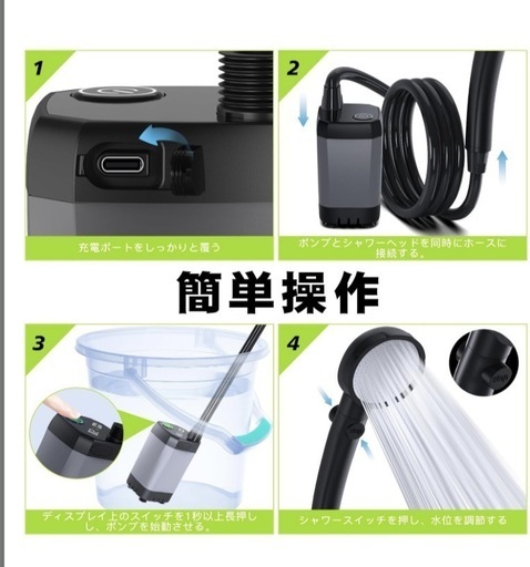ポータブルシャワー　USB キャンプ　2mホース 簡易シャワー 公園　災害