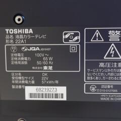 テレビ　東芝　レグザ　22インチの画像