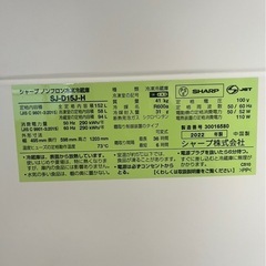 SHARP 冷蔵庫  152L 両開き対応の画像