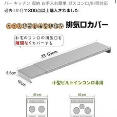 【美品・油はねガード】の画像