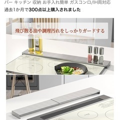 【美品・油はねガード】の画像