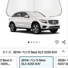 ベンツGLC 内装パーツ4点セット 美品の画像