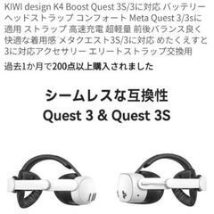 メタクエスト3sと kiwiバッテリーの画像