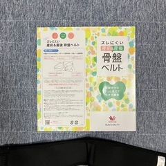 ワコール　骨盤ベルトの画像