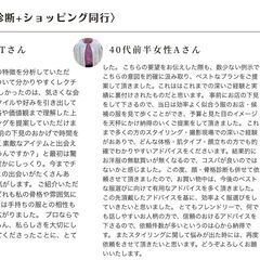 本当に似合う服が着こなせる感動をお届け。あなた史上「最高の自分」を引き出すショッピング同行 の画像