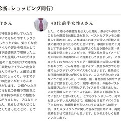 本当に似合う服が着こなせる感動をお届け。あなた史上「最高の自分」を引き出すショッピング同行の画像