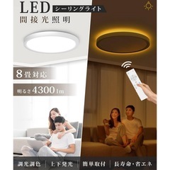 シーリングライト（3点セット・リモコン付き）の画像