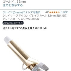 
32mmヘアアイロン　の画像