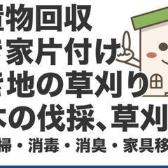空き家の片付け、倉庫の片付けなどあればお問い合わせ下さい！