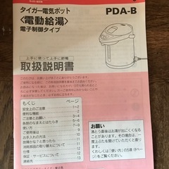 電気ポットの画像