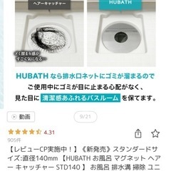 お風呂排水口ネットの画像