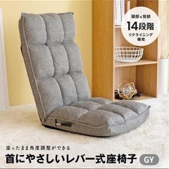 座椅子2脚セット　コーナン LIFELEX 首にやさしいレバー式座椅子　の画像