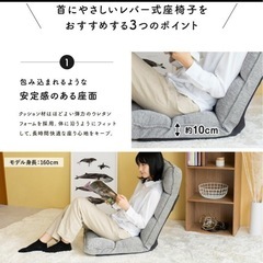 座椅子2脚セット　コーナン LIFELEX 首にやさしいレバー式座椅子　の画像