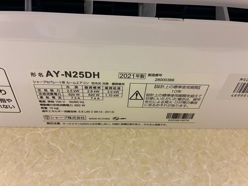 (10/7以降)エアコン　SHARP シャープ　AY-N25DH, AU-N25DHY