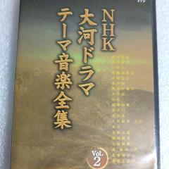 大河 ドラマ テーマ 音楽 全集　VOL1.2の画像