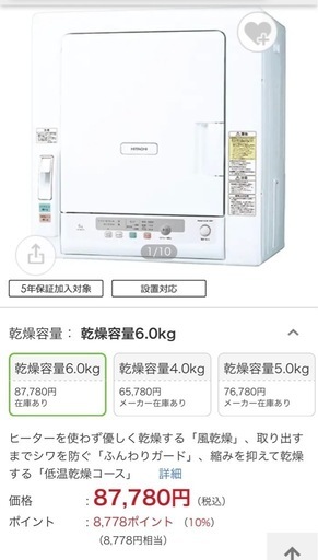 【屋外使用】日立 衣類乾燥機 ピュアホワイト DE-N60HV-W（6.0kg / 電気式 / 2018年製）
