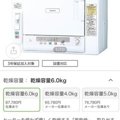 【屋外使用】日立 衣類乾燥機 ピュアホワイト DE-N60HV-W（6.0kg / 電気式 / 2018年製） の画像