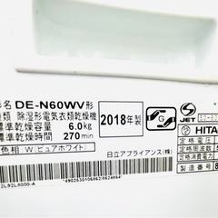 【屋外使用】日立 衣類乾燥機 ピュアホワイト DE-N60HV-W（6.0kg / 電気式 / 2018年製） の画像