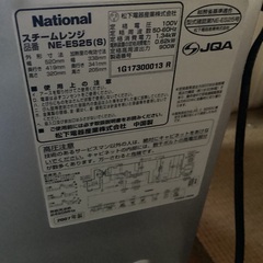 ナショナル　スチームレンジの画像