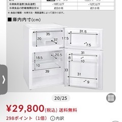 アイリスオーヤマ　冷凍・冷蔵庫の画像