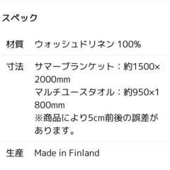 LAPUAN KANKURIT USVA リネン サマーブランケットの画像
