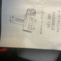 100vアーク溶接　未使用に近いの画像