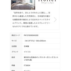 美品 西川 オーガニック イトリエ オックス先染クイック(R)シーツ セミダブルの画像