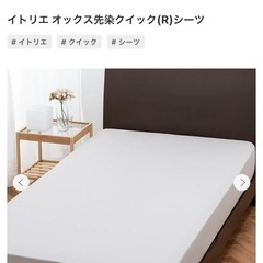 美品 西川 オーガニック イトリエ オックス先染クイック(R)シーツ セミダブルの画像