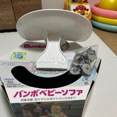 バンボベビーソファーの画像