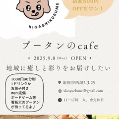 西堀銀座商店街にドッグカフェopen！！