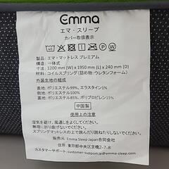エマスリープ エマ・マットレス プレミアムの画像