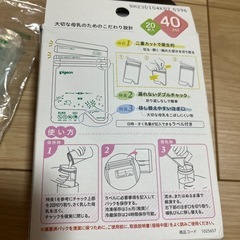 『単品不可まとめ買い用』母乳用フリーザーパック約17枚の画像