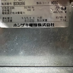 2012年ホシザキ製氷機 95kgの画像