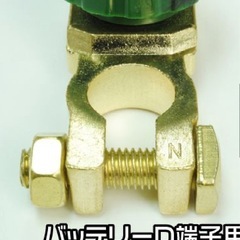 未使用
Ｄ端子用　バッテリーカットターミナルの画像