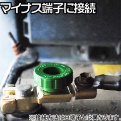 未使用
Ｄ端子用　バッテリーカットターミナルの画像