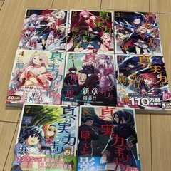 真の実力はギリギリまで隠していようと思う1〜8巻の画像