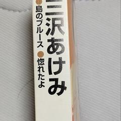 三沢あけみカセット7曲入りの画像