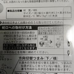 シャワー付蛇口コネクター二又タイプの画像