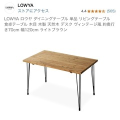 【脚のみ】LOWYAダイニングテーブルの脚の画像