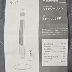 Francfranc ハイタワーファンの画像