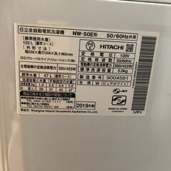 日立　全自動電気洗濯機　NW-50E 2019年製の画像