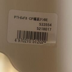 ◻PTトイレ FX-CP 補高ナシBE　白の画像