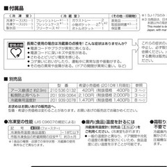 ★冷蔵庫★SHARP SJ-14S★中古  動作確認済み！★8/31、日曜の午前中に取りに来れる方限定！の画像