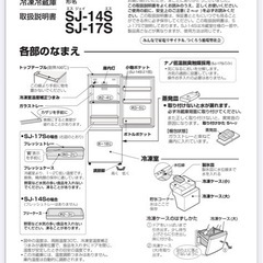★冷蔵庫★SHARP SJ-14S★中古  動作確認済み！★8/31、日曜の午前中に取りに来れる方限定！の画像