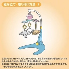 【2WAY組み替え！赤ちゃんすこやかメリー】の画像