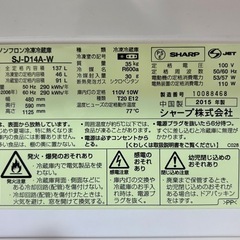 シャープ　冷蔵庫の画像
