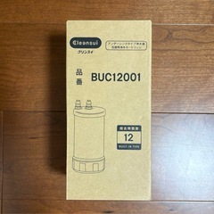 BUC12001❣️ 交換用浄水カートリッジ 浄水器カートリッジ 12物質除去の画像