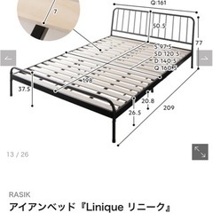 RASIK アイアンベッド リニーク フレームのみ セミダブルの画像