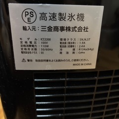 LIVZA 高速製氷機 ICE2200 2020年製 の画像