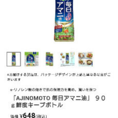 毎日アマニ油　２本の画像